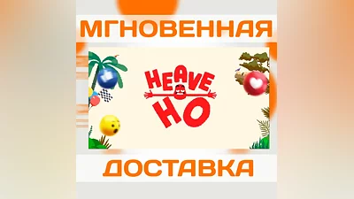 HEAVE HO  STEAM  WORLDWIDE + RU  KEY