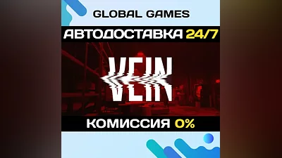 VEIN STEAM GIFT AUTODELIVERY