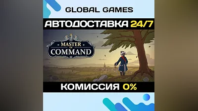 Master of Command STEAM GIFT AUTODELIVERY