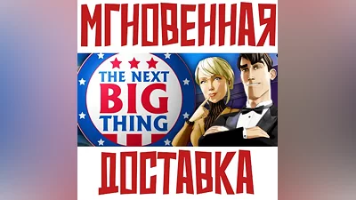 The Next BIG Thing Steam Global Key + Bonus