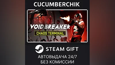 VOID/BREAKER STEAM GIFT AUTO RU+World