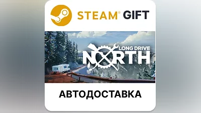 Long Drive North Steam RU KZ AR TR CIS UA auto