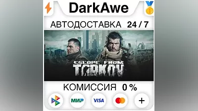 Escape from Tarkov Standard +SELECT REGION STEAM