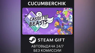 Cassette Beasts STEAM GIFT AUTO RU+World