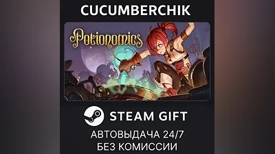 Potionomics STEAM GIFT AUTO RU+World