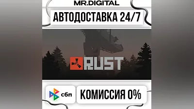 Rust STEAM AUTO DELIVERY 24/7