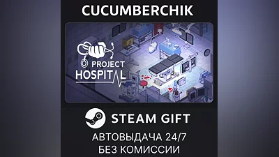 Project Hospital STEAM GIFT AUTO RU+World