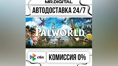 Palworld STEAM AUTO DELIVERY 24/7
