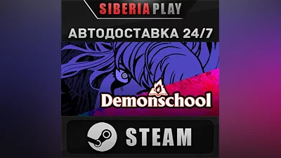 Demonschool STEAM AUTODELIVERY RU/KZ/UA/CIS