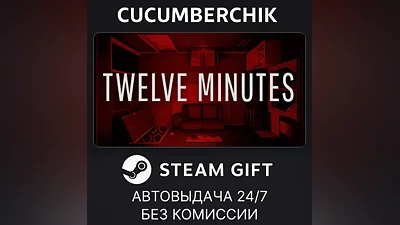 Twelve Minutes STEAM GIFT AUTO RU+World