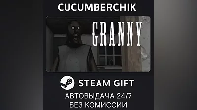 Granny STEAM GIFT AUTO RU+World