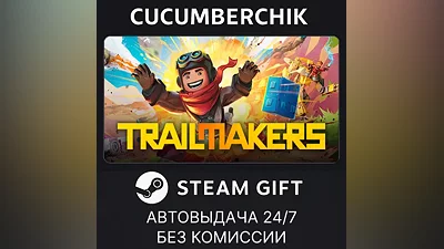 Trailmakers STEAM GIFT AUTO KZ+World