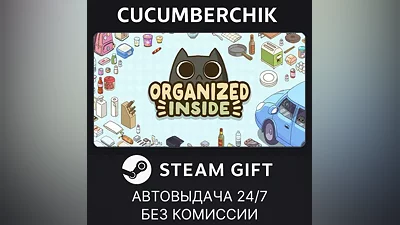 Organized Inside STEAM GIFT AUTO RU+World