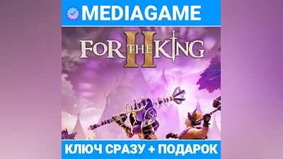 For The King II (steam key)