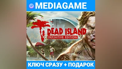 Dead Island Definitive Edition (steam key)