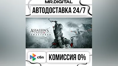 Assassin's Creed 3 Remastered Edition STEAM AUTO DELIVERY 24/7