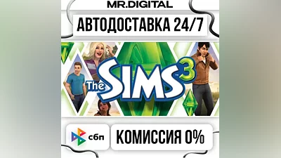 The Sims 3 STEAM AUTO DELIVERY 24/7