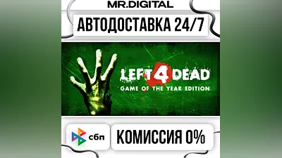 Left 4 Dead STEAM AUTO DELIVERY 24/7