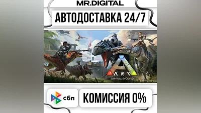 ARK: Survival Evolved STEAM AUTO DELIVERY 24/7