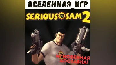 Serious Sam 2