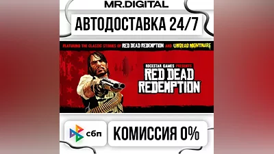Red Dead Redemption STEAM AUTO DELIVERY 24/7
