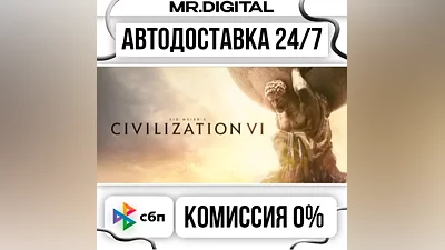 Sid Meier's Civilization VI STEAM AUTO DELIVERY 24/7