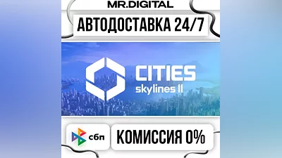 Cities: Skylines II STEAM AUTO DELIVERY 24/7