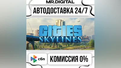 Cities: Skylines STEAM AUTO DELIVERY 24/7