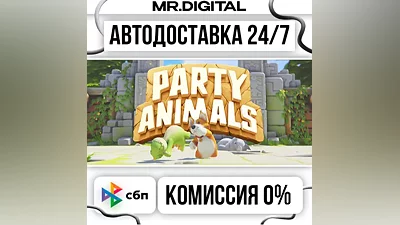 Party Animals STEAM AUTO DELIVERY 24/7
