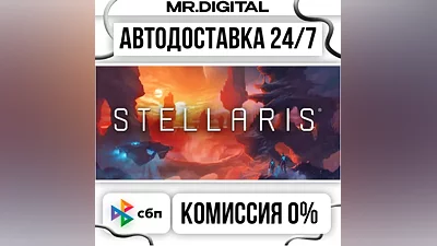 Stellaris STEAM AUTO DELIVERY 24/7