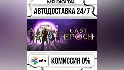 Last Epoch STEAM AUTO DELIVERY 24/7