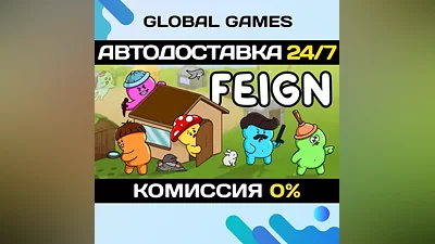 Feign STEAM GIFT AUTODELIVERY
