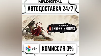 Total War: THREE KINGDOMS STEAM AUTO DELIVERY 24/7