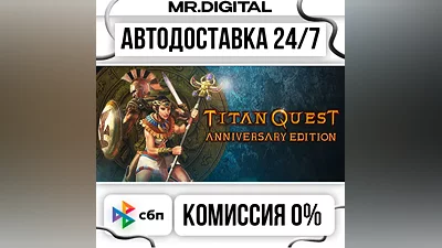 Titan Quest Anniversary Edition STEAM AUTO DELIVERY 24/7