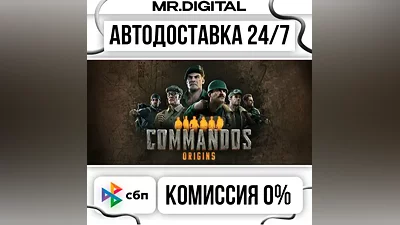 Commandos: Origins STEAM AUTO DELIVERY 24/7