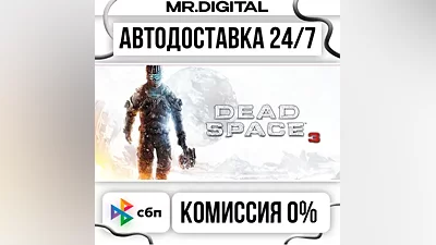 Dead Space 3 STEAM AUTO DELIVERY 24/7