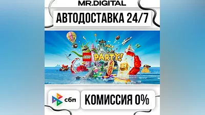 LEGO Party! STEAM AUTO DELIVERY 24/7