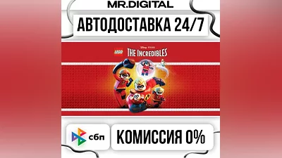 LEGO The Incredibles STEAM AUTO DELIVERY 24/7