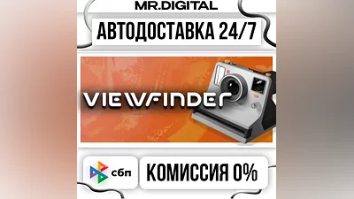 Viewfinder STEAM AUTO DELIVERY 24/7