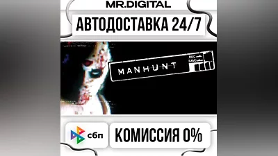 Manhunt STEAM AUTO DELIVERY 24/7