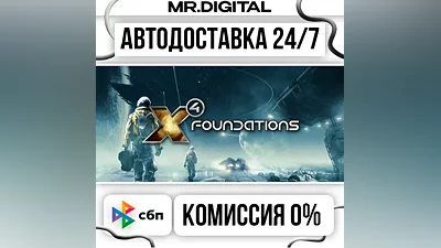 X4: Foundations STEAM AUTO DELIVERY 24/7