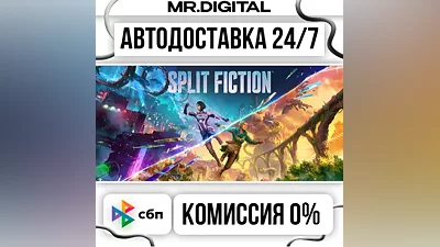 Split Fiction STEAM AUTO DELIVERY 24/7