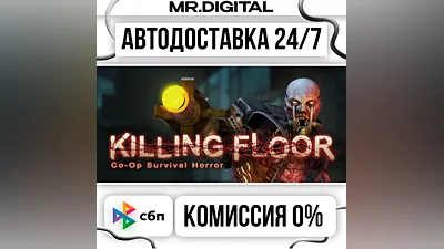 Killing Floor STEAM AUTO DELIVERY 24/7