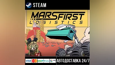 Mars First Logistics Steam Gift
