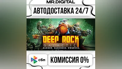 Deep Rock Galactic STEAM AUTO DELIVERY 24/7