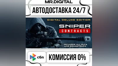 Sniper Ghost Warrior Contracts Digital Deluxe Edition STEAM AUTO DELIVERY 24/7