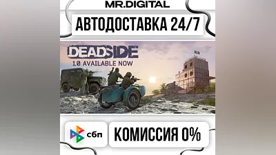 Deadside STEAM AUTO DELIVERY 24/7