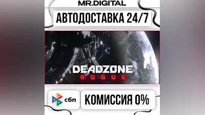 Deadzone: Rogue STEAM AUTO DELIVERY 24/7