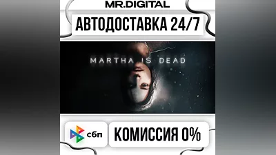Martha Is Dead STEAM AUTO DELIVERY 24/7