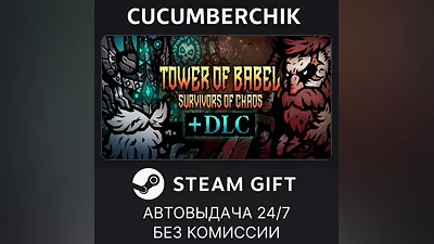 Tower of Babel - Starter Edition STEAM GIFT AUTO RU+World
